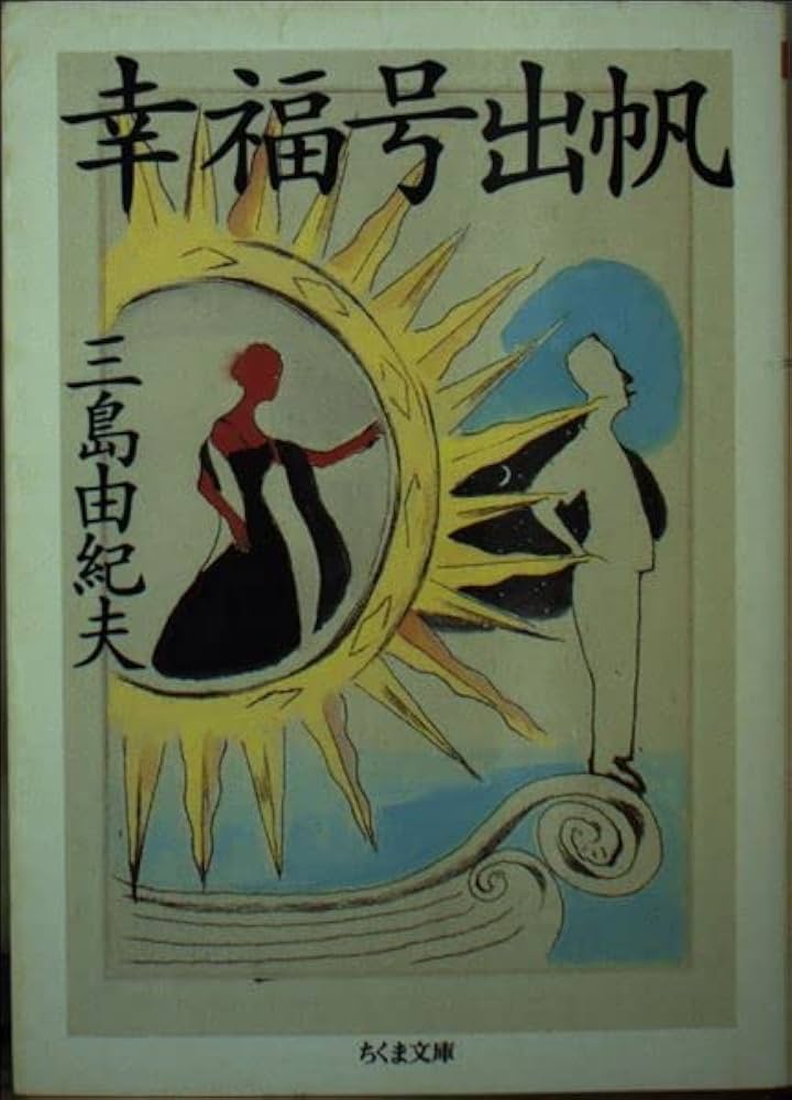 三島由紀夫　文庫版ほぼほぼ全集 34冊！ 新潮文庫の三島由紀夫を全部読む – 新潮ショップ